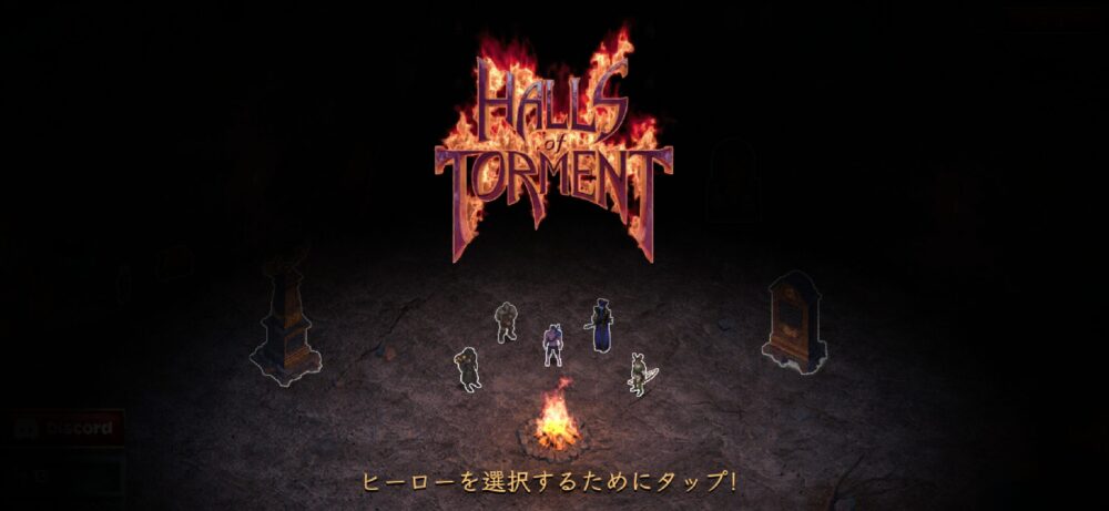 Halls of Torment　トップ画面